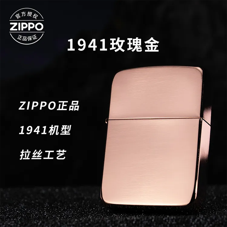 ZIPPO/之宝打火机防风1941玫瑰金光板旗舰男生礼物正品煤油机DYJ1