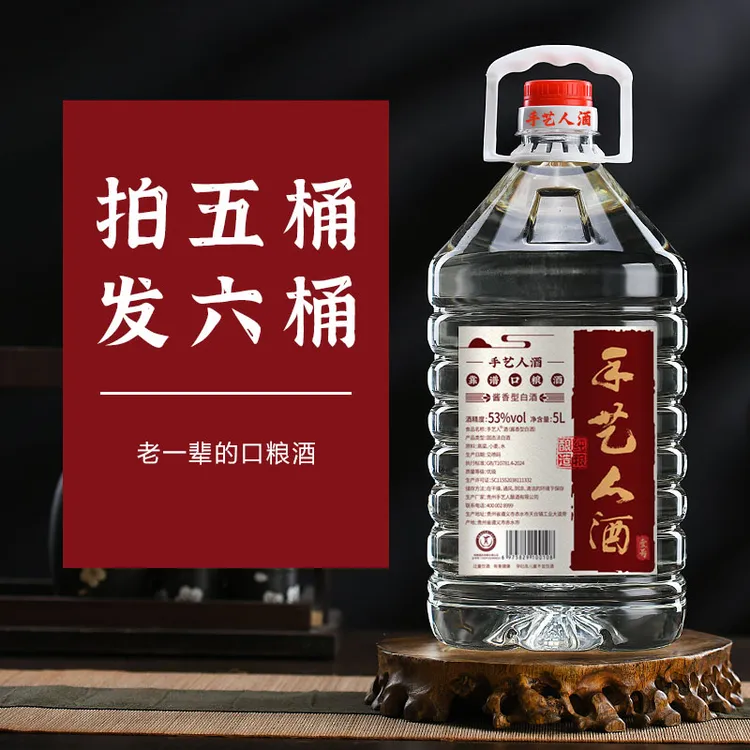 手艺人酒壹号纯粮食酱香型白酒桶装白酒优级53%Vol5000ml商品图