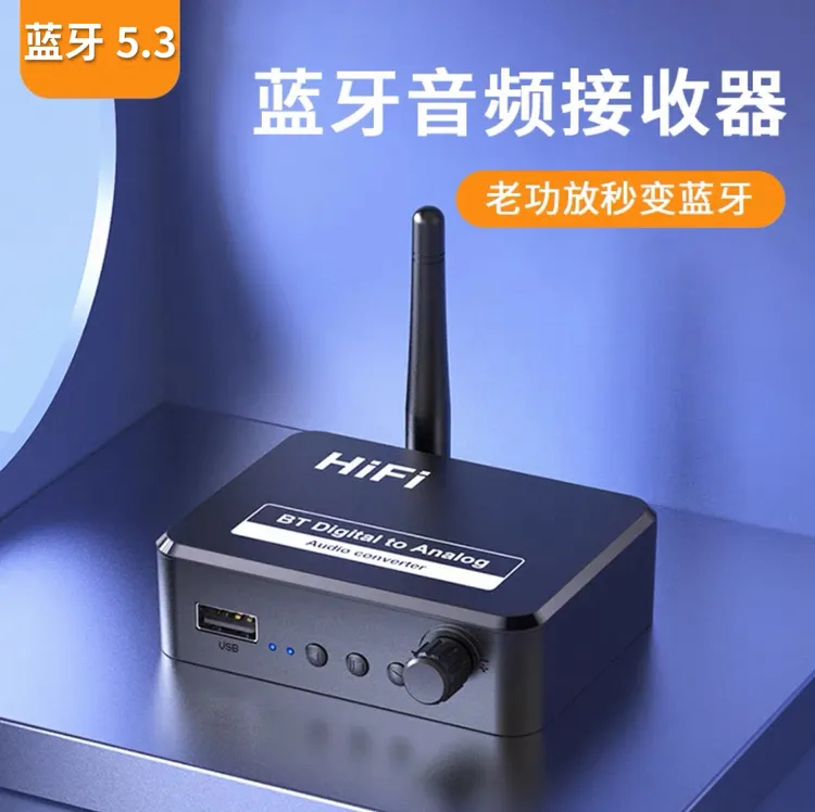 蓝牙接收器5.3无损接老式音响箱功放电视光纤转换器音频适配器U盘