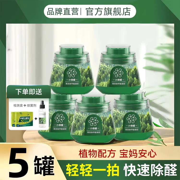 【新房急入住】希望除甲醛小绿罐果冻母婴新房装修树快速除醛除异味