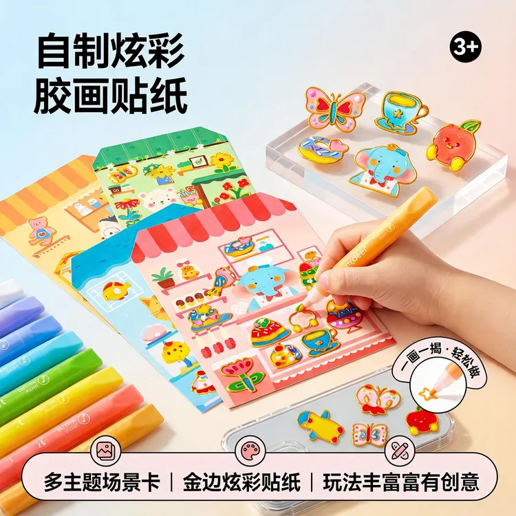 儿童胶画diy手工涂鸦填色贴纸安静书益智玩具