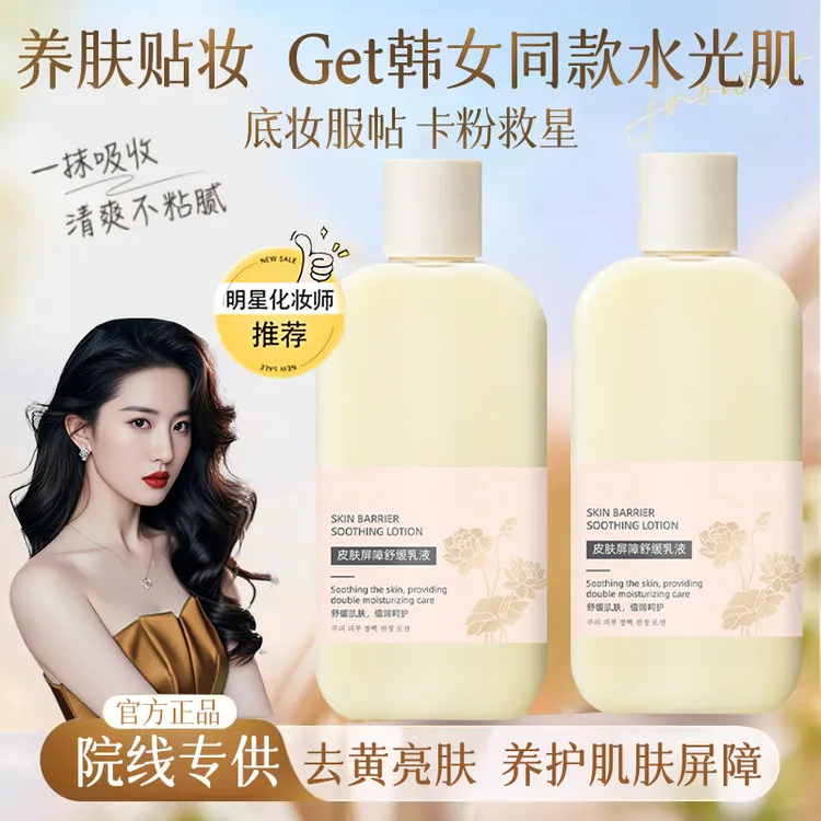 【韩国院线同款】小黄油水光妆前乳舒缓肌肤屏障滋润服帖不卡粉正品