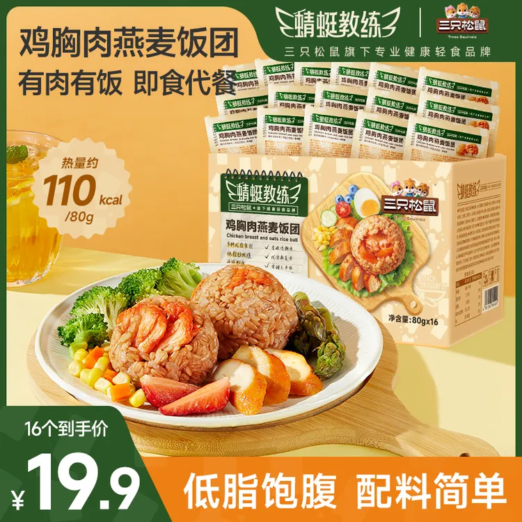 【超值16个】三只松鼠鸡胸肉燕麦饭团1280g健康轻食美味代餐零食dy