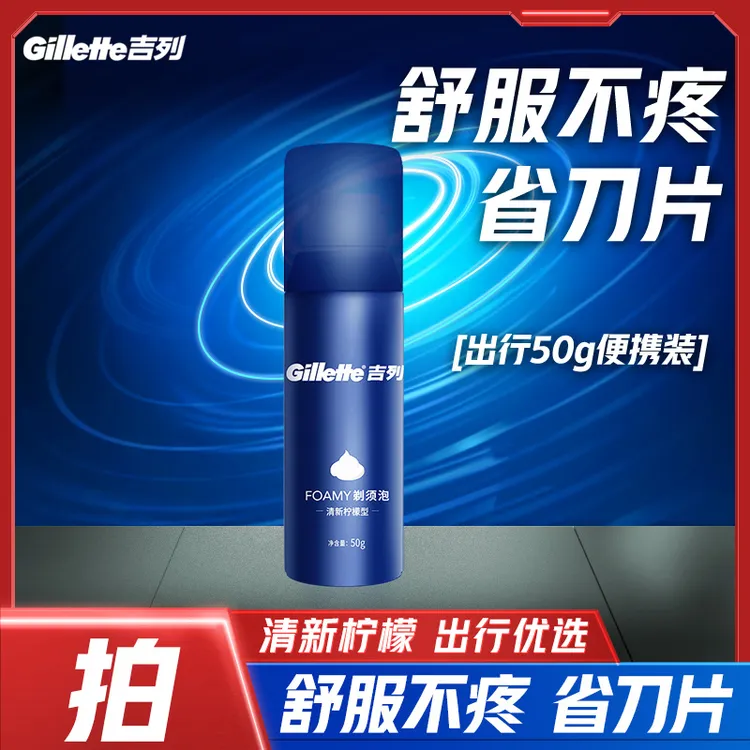 吉列男士清爽泡沫清新柠檬型蓝罐克清香便携持久泡沫易清洗剃须*1