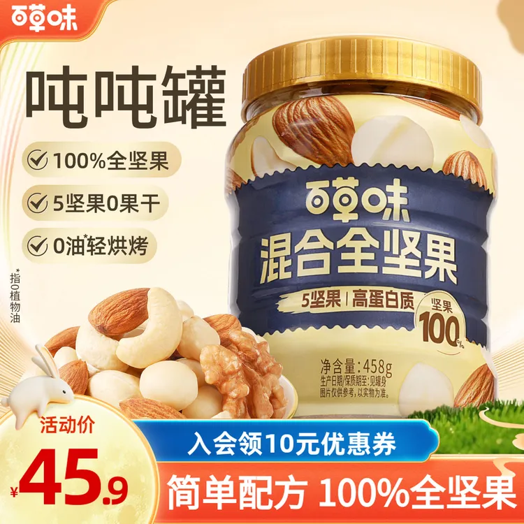 新升级【5坚果】百草味每日全坚果罐装混合干果孕妇健康解馋零食DB