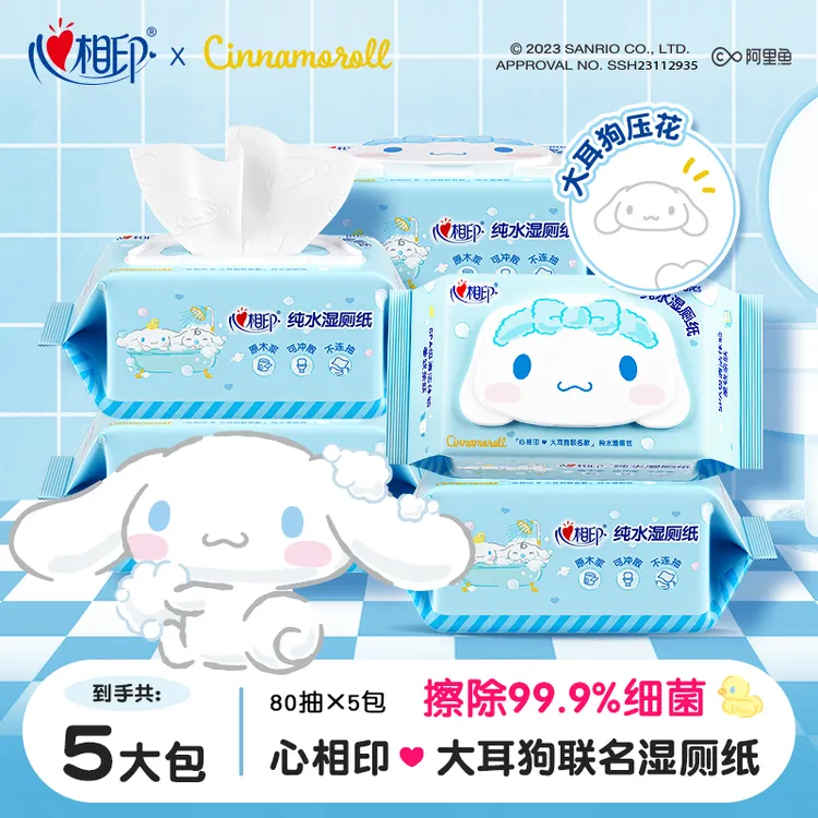 心相印湿厕纸加厚纯水家用清洁擦屁屁抽取湿纸巾大包80抽家庭装d