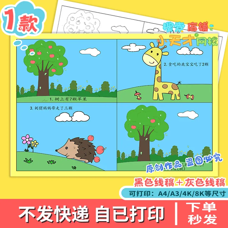 有趣的数学连环画手抄报模板小学生一年级数学加减法黑白线稿f264