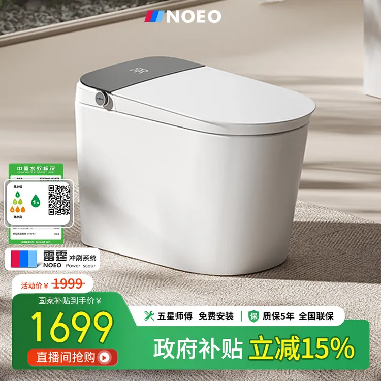 NOEO-P60青春版【一级水效】全自动翻盖智能马桶无水压一体式座便器