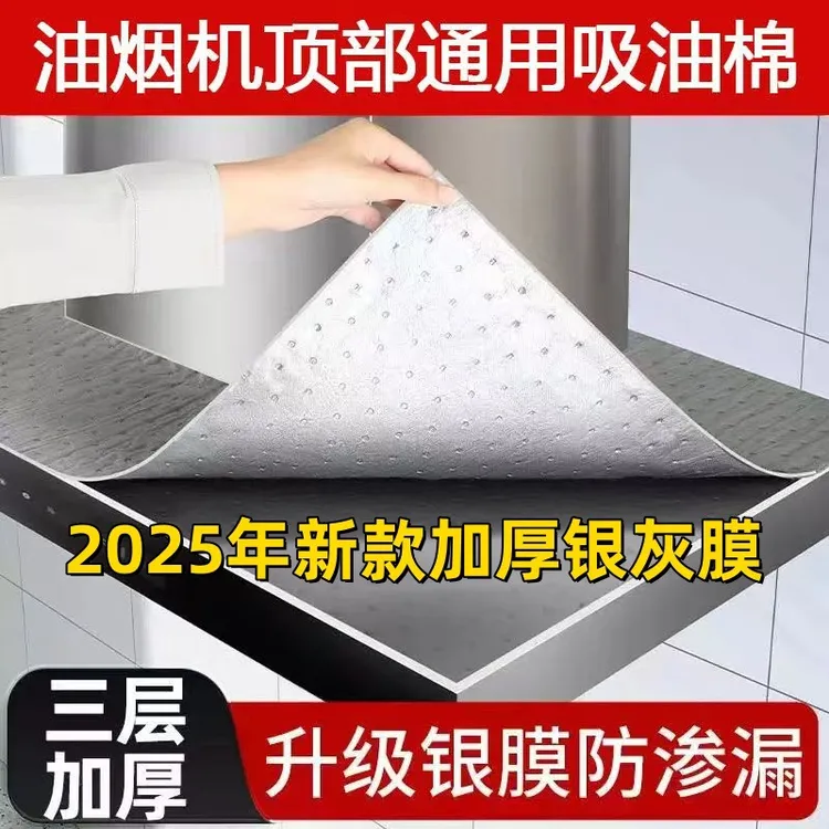 新款加厚灰膜油烟机顶部防油垫可自由裁剪防油防尘厨房通用吸油棉