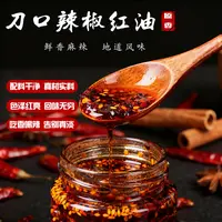 川味觉刀口辣椒红油正宗红油辣椒油家用凉拌菜调味料油泼辣子
