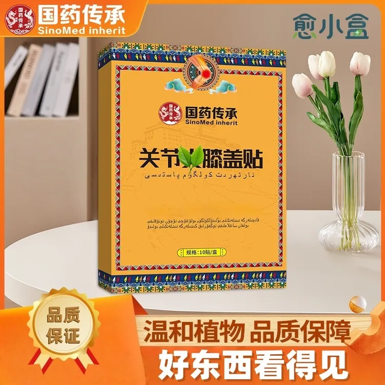 愈小盒关节膝盖贴热敷暖贴养护膝盖关节缓解10贴一盒温和一次性