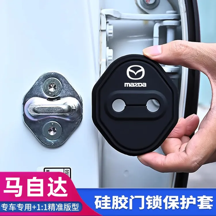 马自达6门锁扣盖CX4阿特兹CX50昂克赛拉汽车门锁改装专用保护套盖