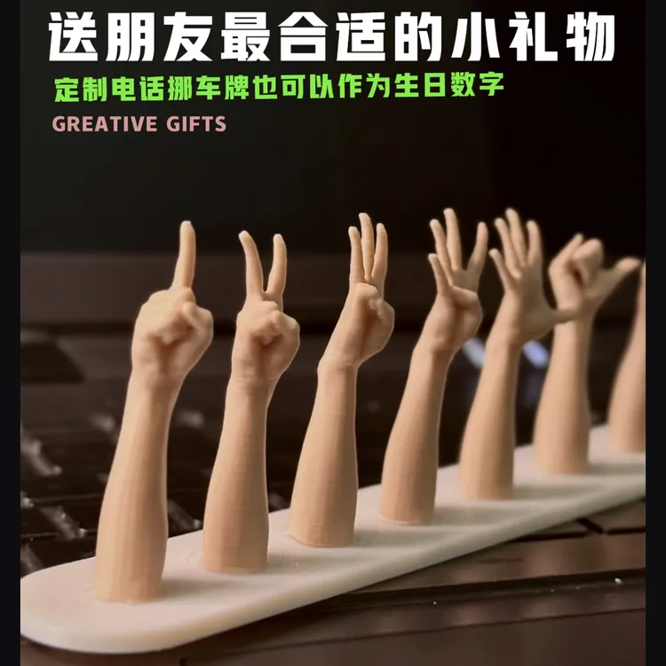 3d打印仿真皮肤手势挪车牌创意个性挪车号码牌