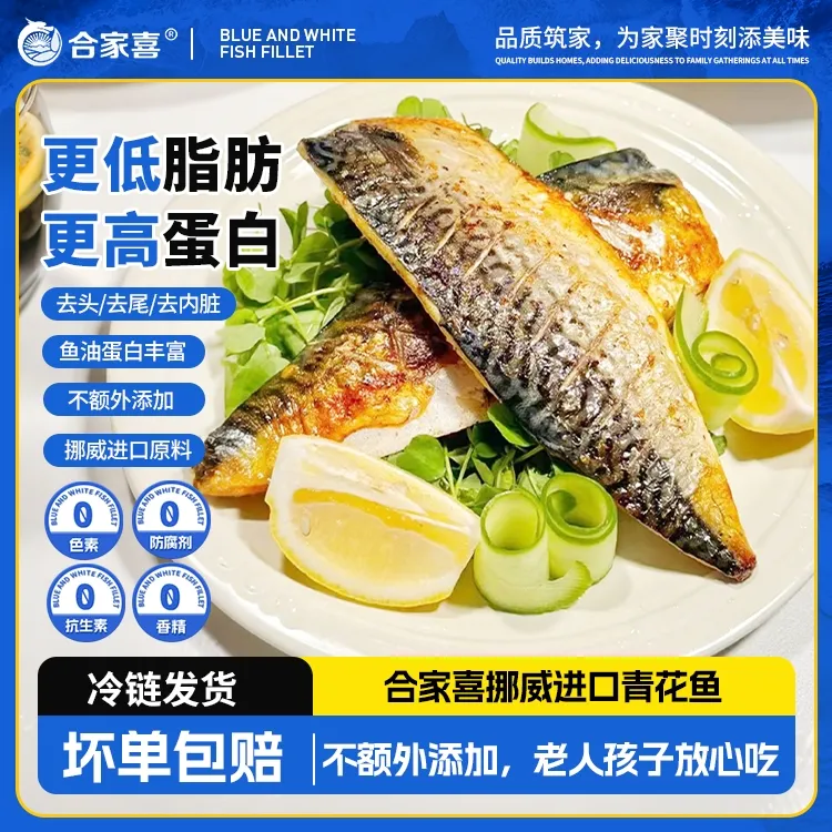 挪威青花鱼片独立包装低脂健身香煎烧烤去头去骨高蛋白鲜切美味