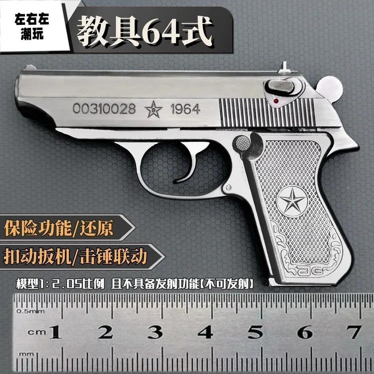 比例1:2.05教具64式全金属模型摆件 可抛壳拆卸玩具不可发射