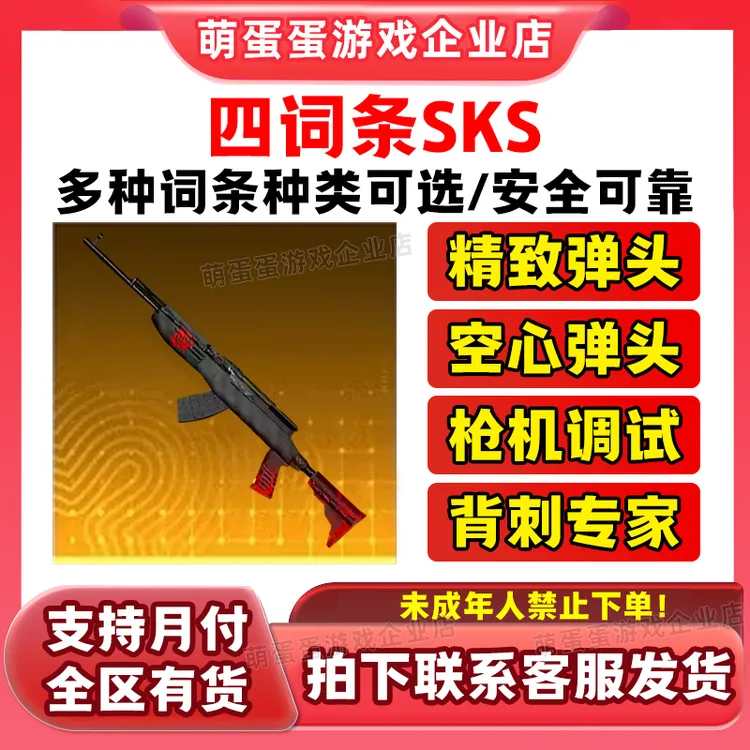和平精英地铁逃生装备大龙轩辕加强SKS精致空心替子禁未成年购