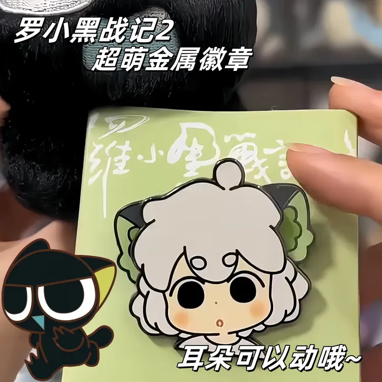 正品罗小黑战记2大电影周边超萌可动罗小黑金属徽章高颜值寻亦