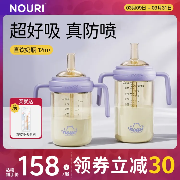 NOURI【爆款直饮奶瓶】12个月以上宝宝1-3岁儿童喝奶专用吸管杯PPSU商品图