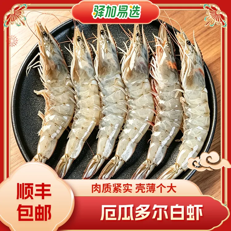 顺丰直发厄瓜多尔大白虾新鲜盐冻大虾鲜活冷冻锁鲜3.3斤/盒商品图