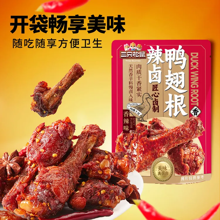 三只松鼠_辣卤鸭翅根香辣/奥尔良/黑鸭味480g小鸭腿熟食装BB