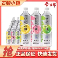 今麦郎芒顿小镇500ml×5/12/24瓶柠檬蜜桃青苹果水果味饮料