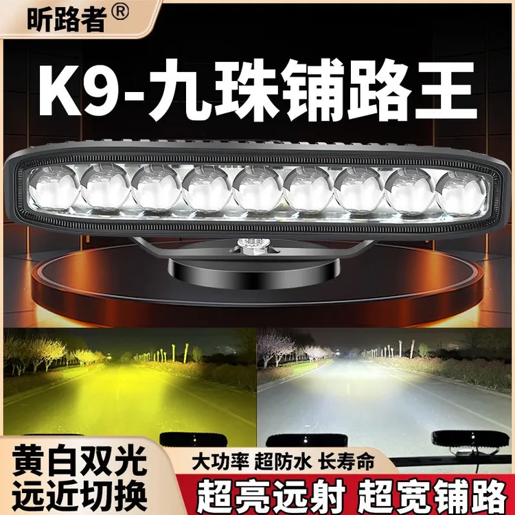 昕路者新九灯珠超亮铺路大功率汽车中网隐藏货车雾灯激光炮远射灯