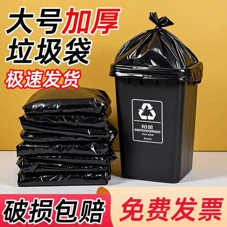 【特级平口】垃圾袋大号黑色环卫加厚酒店大码厨余垃圾袋商用批发
