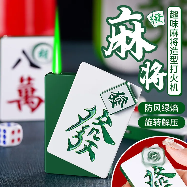 网红款高颜值创意麻将图案防风打火机绿焰潮流旋转解压