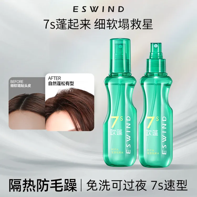 【7S塑形】伊风蓬蓬隔离水懒人急救蓬松女士便携造型免洗