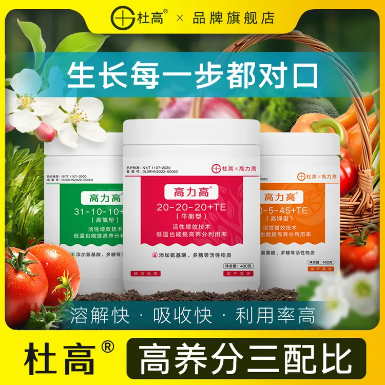 杜高大量元素水溶肥高氮高钾高磷肥料蔬菜果树通用肥料花肥料