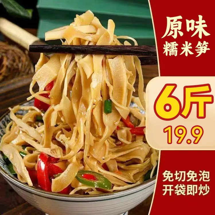 【到手6斤】美味武夷情缘糯米笋新鲜笋免切免泡嫩笋尖（可试吃两袋）