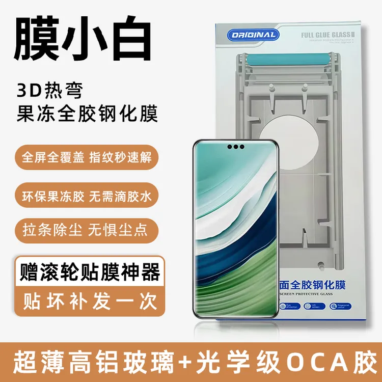 膜小白推荐华为手机mateX6全屏钢化3d全包手机保护数码配件高级感