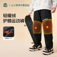 【轻暖绒运动裤】奕时代胖男童秋冬裤子加绒护膝保暖运动裤双11好物