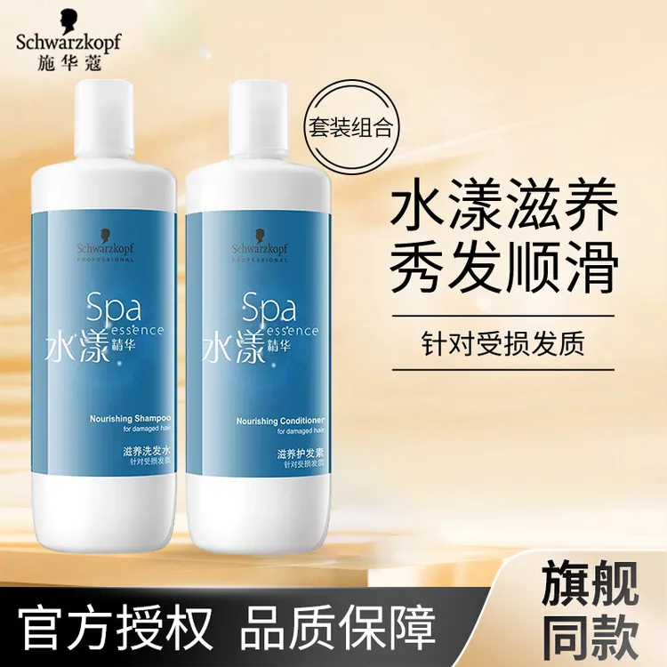【套装】施华蔻专业水漾精华滋养洗发水推荐修护护发洗头发水蜜桃香