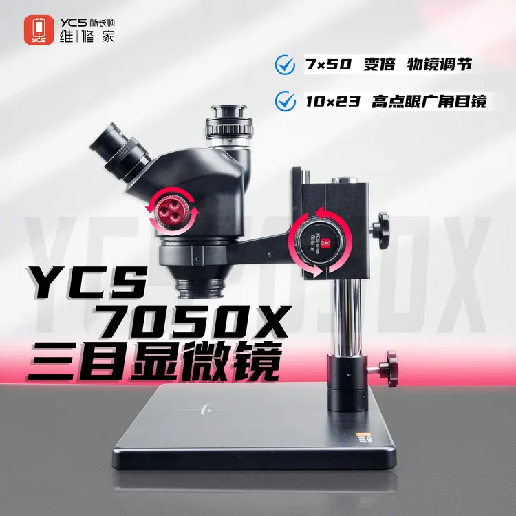 杨长顺维修家YCS-7050X三目体视显微镜手机维修工业级连续变倍