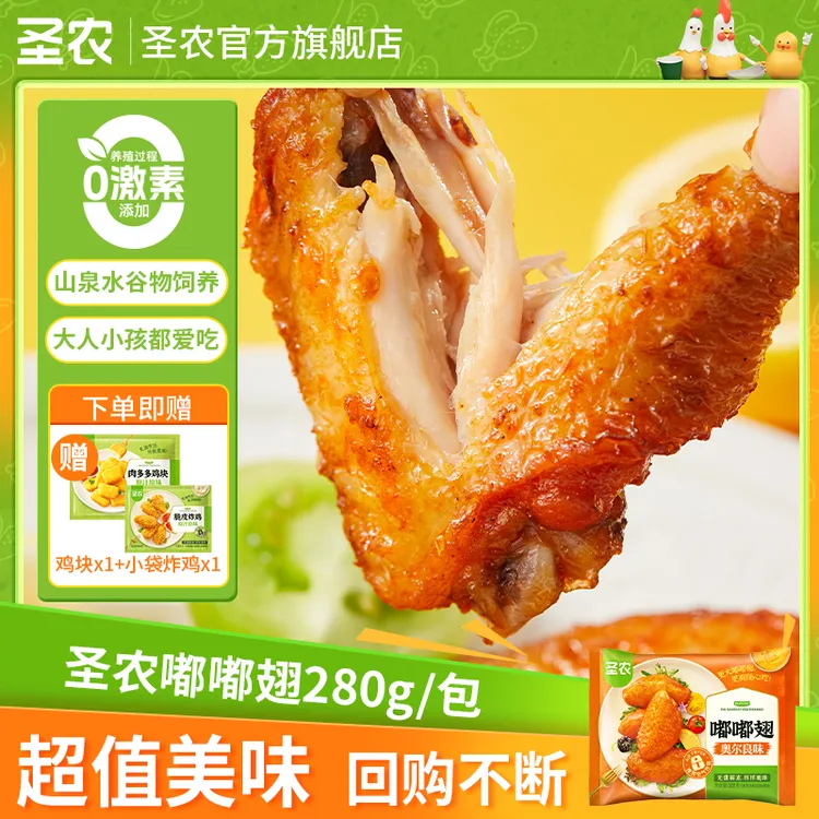 【野餐美食】圣农嘟嘟翅奥尔良烤翅懒人速食半成品炸锅解馋美食（dr）