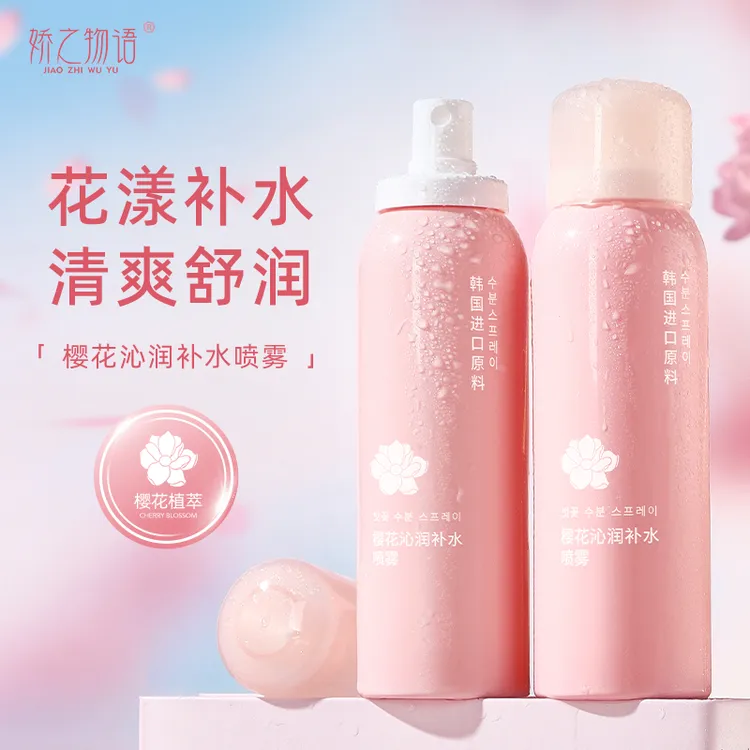 娇之物语樱花沁润补水喷雾小分子便携妆前滋润保湿清爽细腻温和