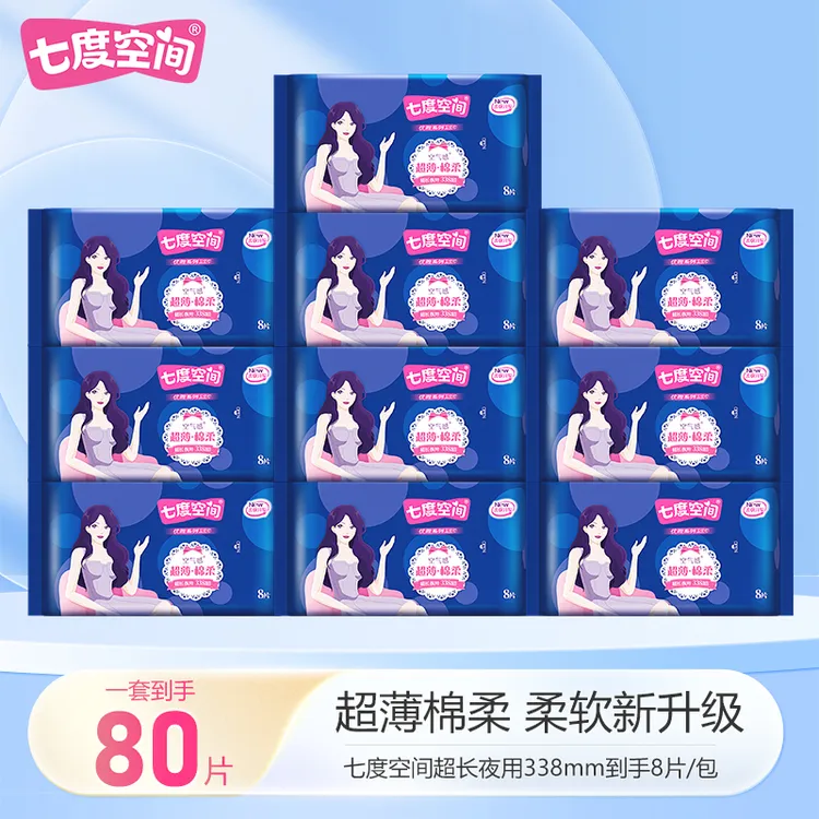 【大牌试用】七度空间卫生巾亲肤干爽超薄338mm优雅防漏纯棉姨妈巾