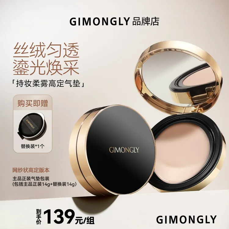 GIMONGLY/吉梦俪持妆柔雾气垫28g遮瑕/持妆/不卡粉
