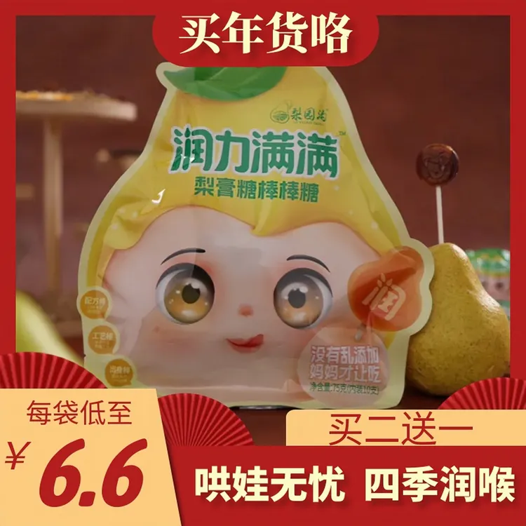 官方正品梨园沟润力满满硬质梨膏棒棒糖75克薄荷