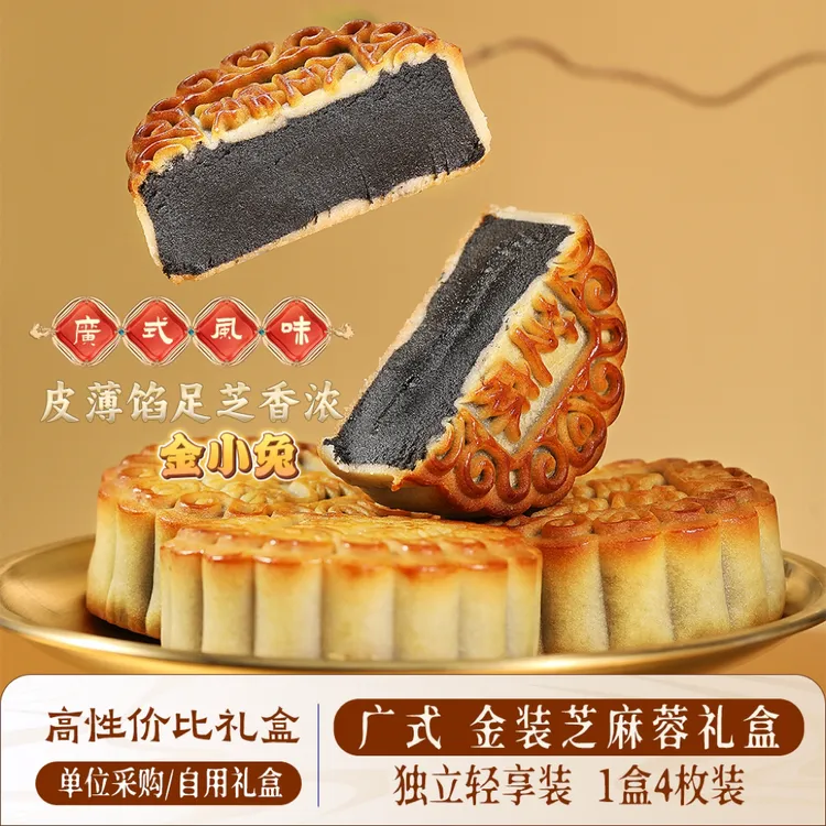 金小兔金装营养黑芝麻月饼传统广式糕点商品图