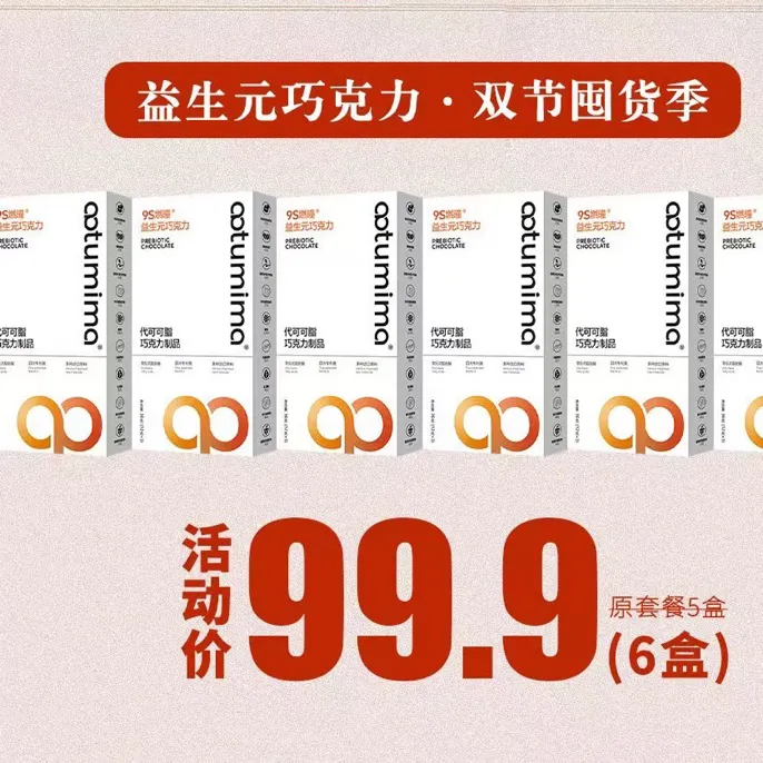 凹凸密码正品轻维态9S燃曈益生元巧克力上市