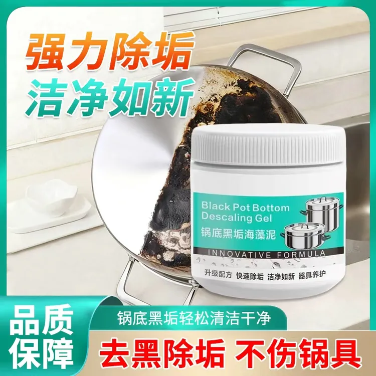 【到手两瓶】锅底黑垢除黑清洁剂多用途除垢不锈钢黑黑锅海藻泥除垢