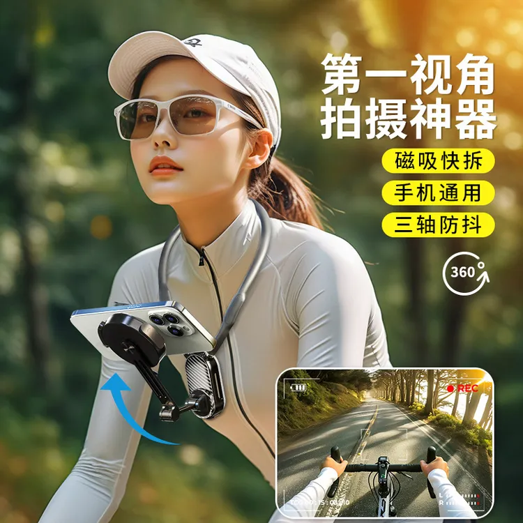 【第一视角】磁吸挂脖手机支架大疆运动相机胸前拍摄设备自媒体直播商品图