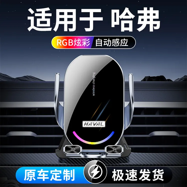 13号 适用于哈弗专用手机车载支架H6/H2/F5/M6/H9大狗国潮无线充商品图