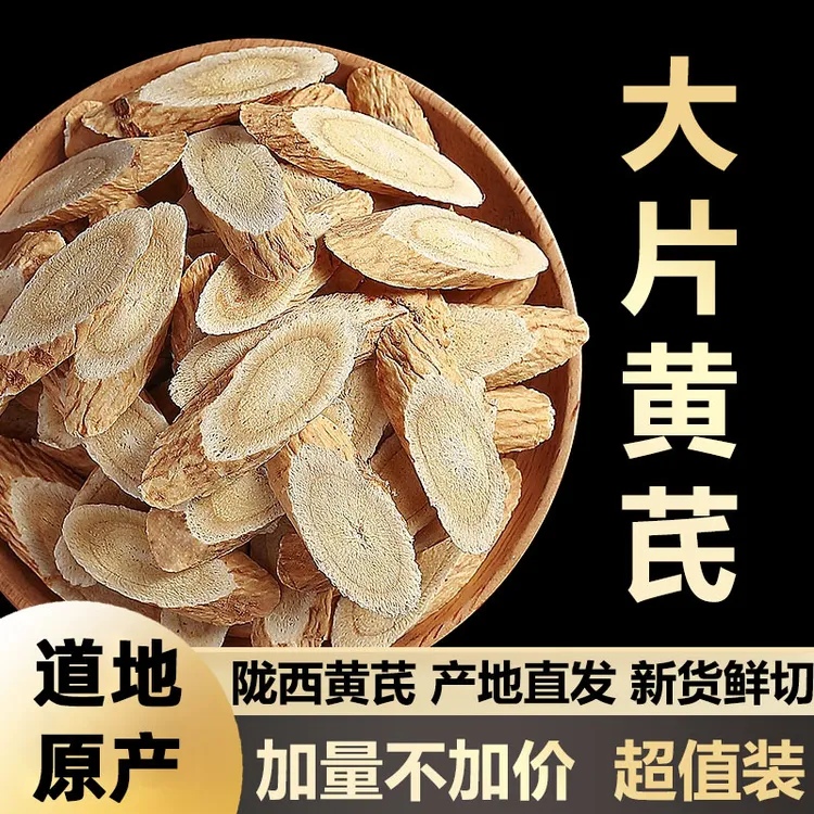 黄芪产地直销甘肃正宗黄芪农民自产自销产地直发专卖大片正品包邮