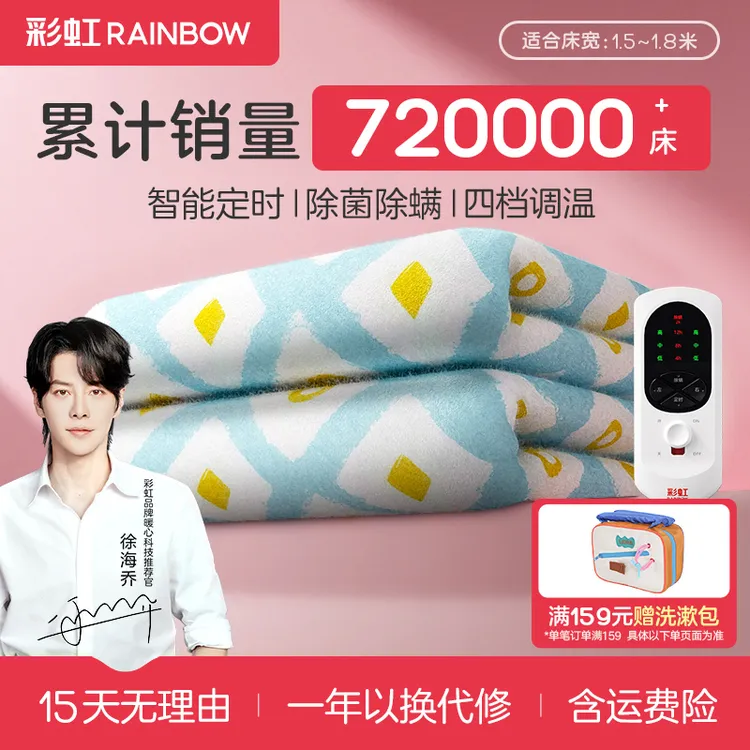 【徐海乔推荐】彩虹电热毯双人双温双控除菌除螨家用电热毯电褥子