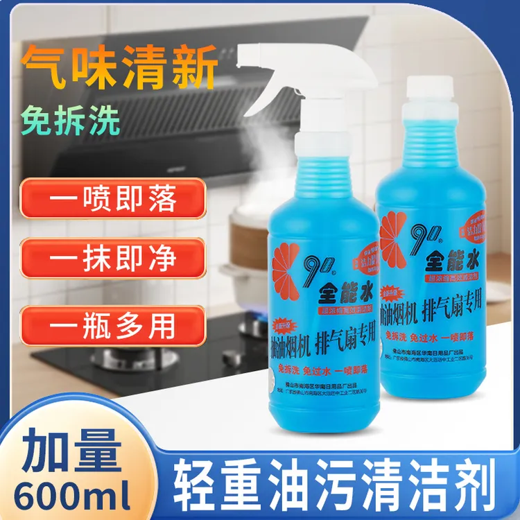华南日化90全能水油烟机排气扇汽车油污空调去味多功能超浓缩清洁