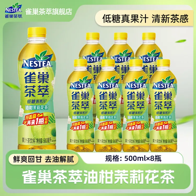 雀巢茶萃500ml*8瓶/15瓶油柑茉莉花茶低糖果汁茶饮料
