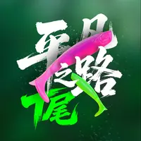 平凡之路横扫千军t尾路亚软饵黑坑翘嘴鲈鱼鳜鱼者小虫缓沉根钓T尾
